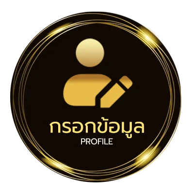 โปรไฟล์ สุ่มเลข4ตัว